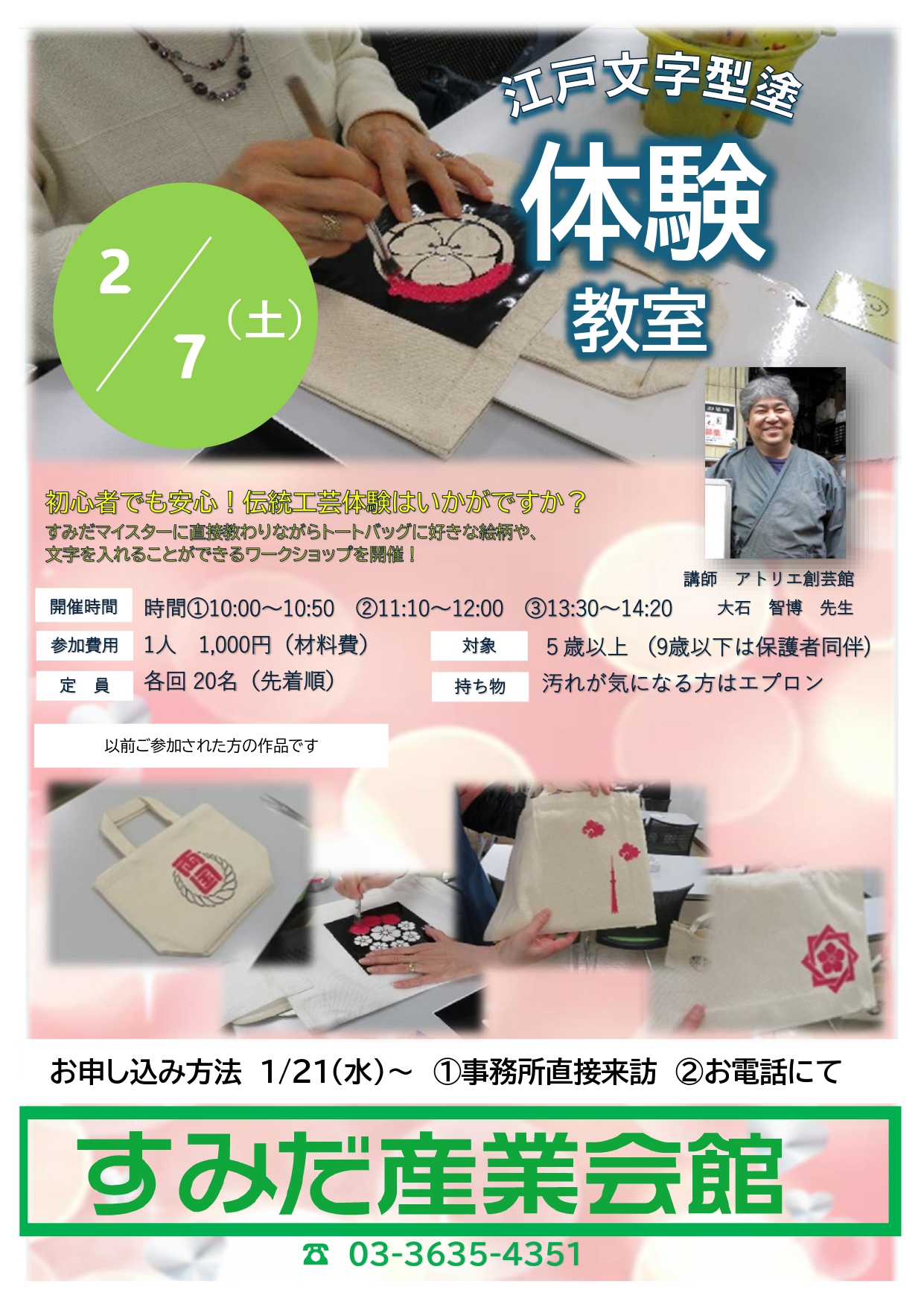 『江戸文字型塗体験教室』開催のお知らせ