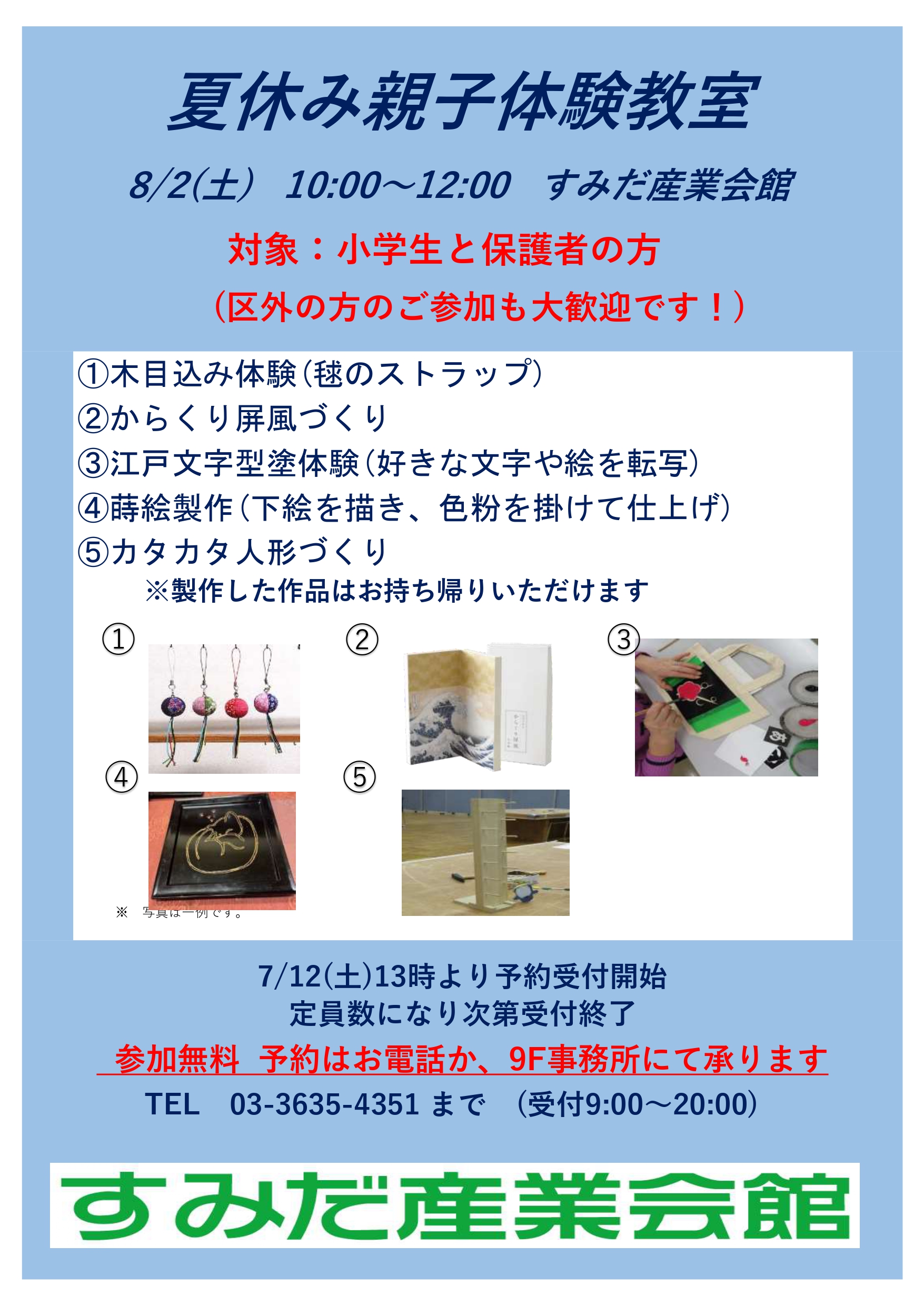 夏休み親子伝統工芸体験教室