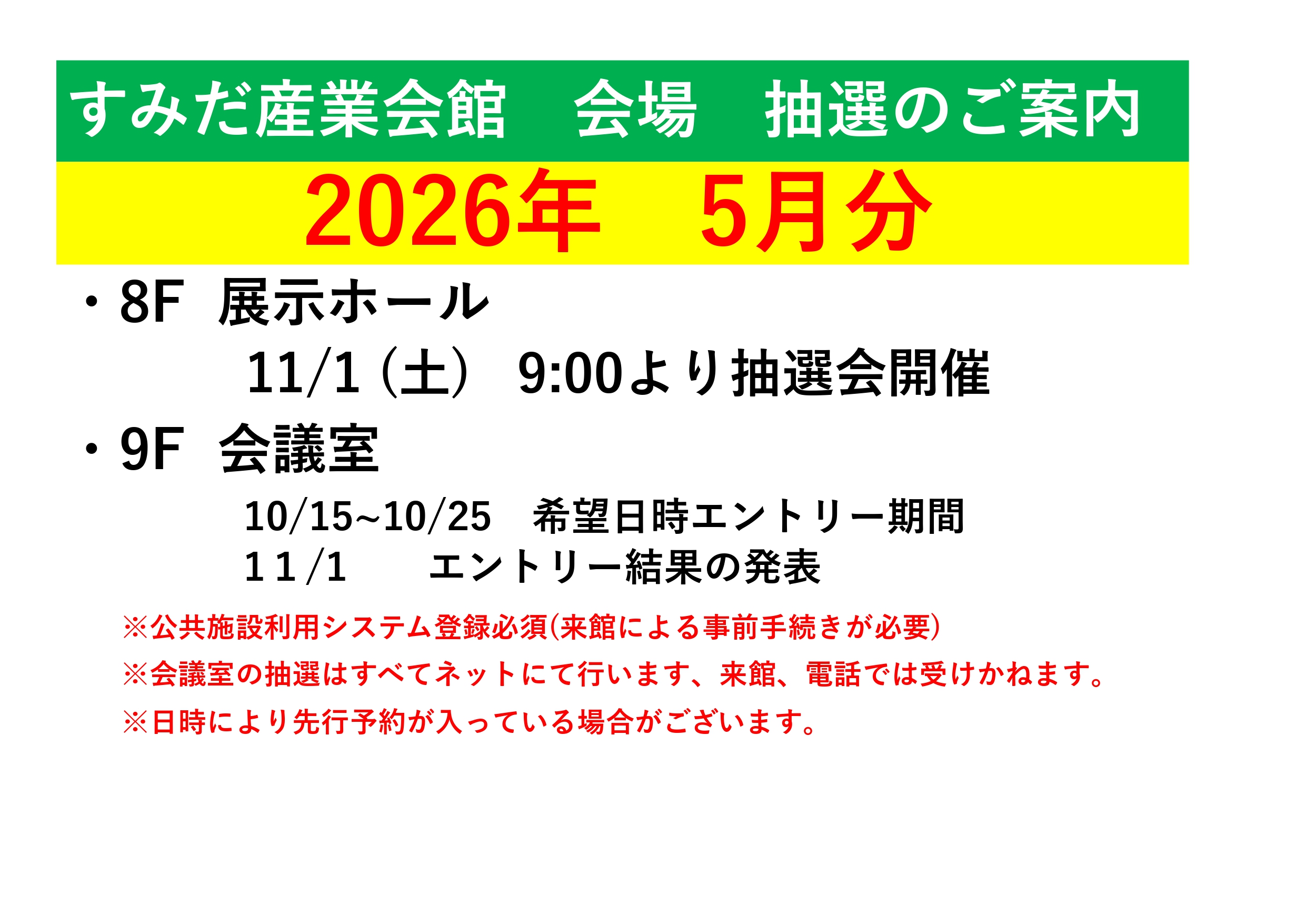 『2026年 5月』抽選受付のお知らせ
