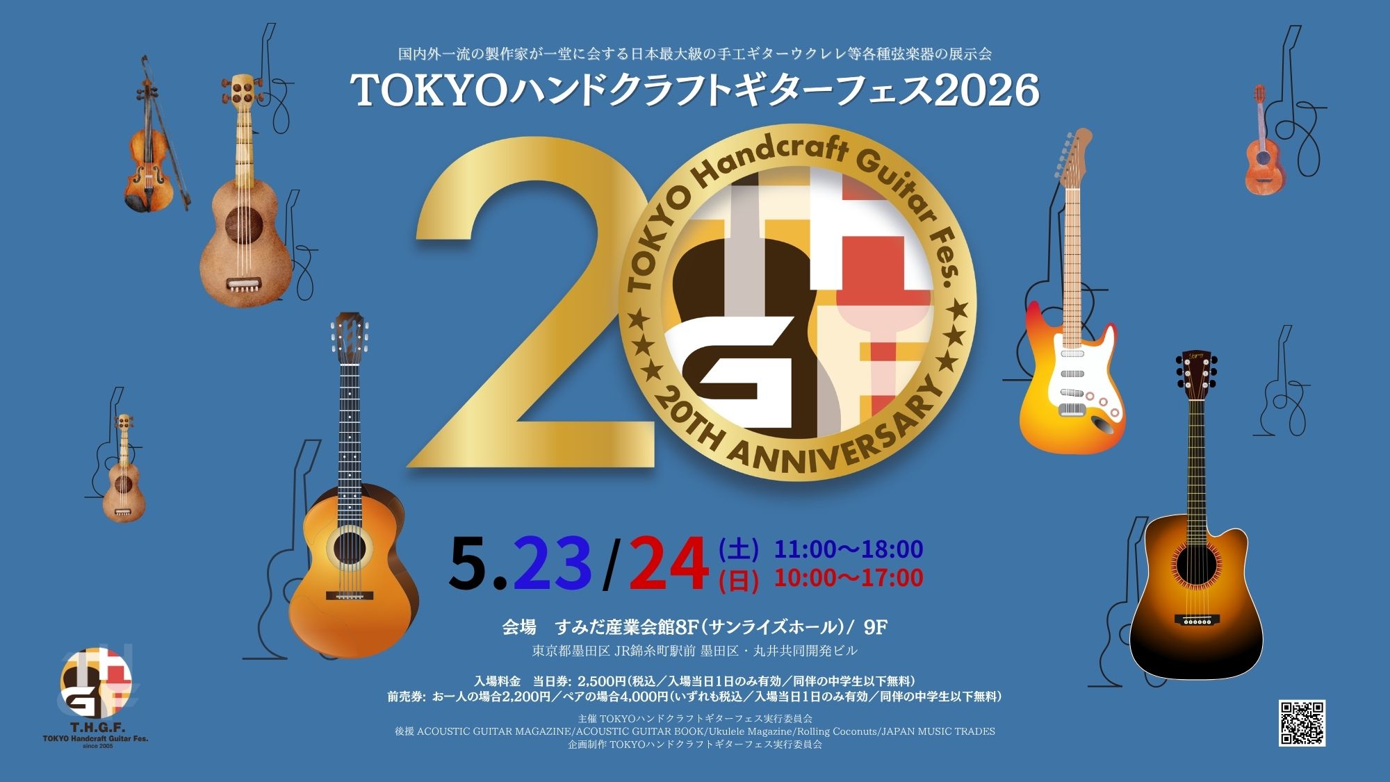 TOKYOハンドクラフトギターフェス2026