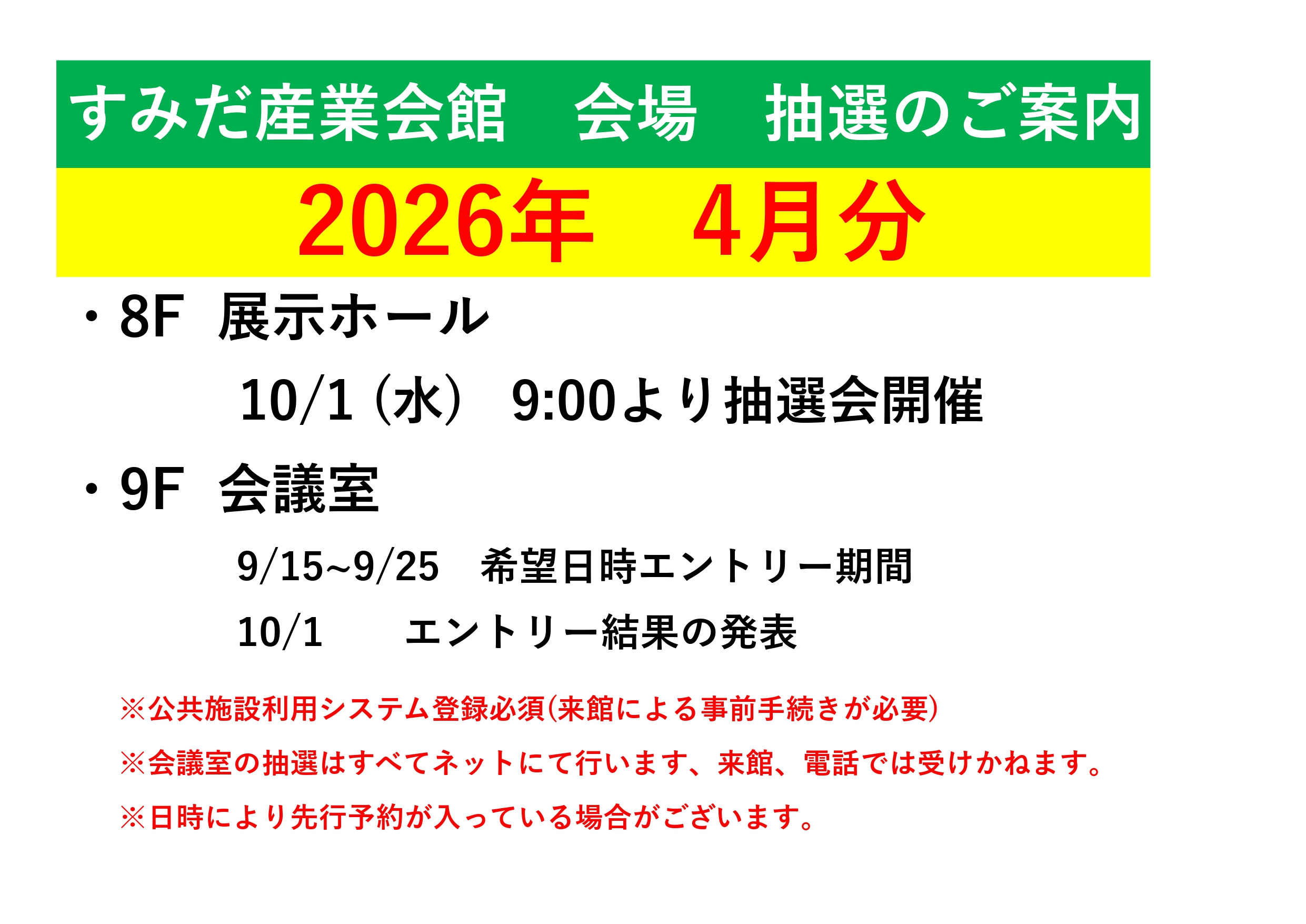 『2026年 4月』抽選受付のお知らせ