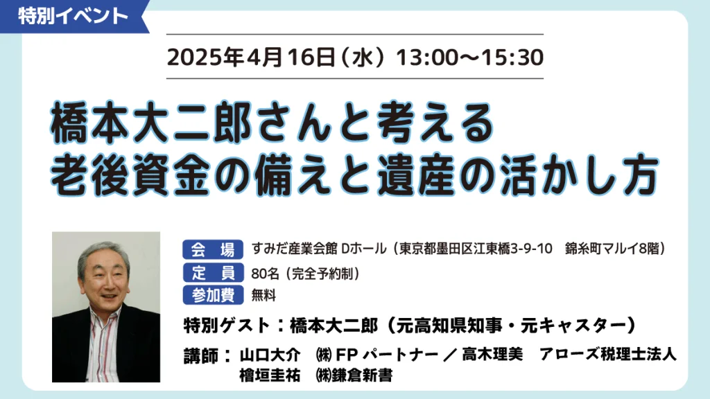老後資金の備えと遺産の活かし方