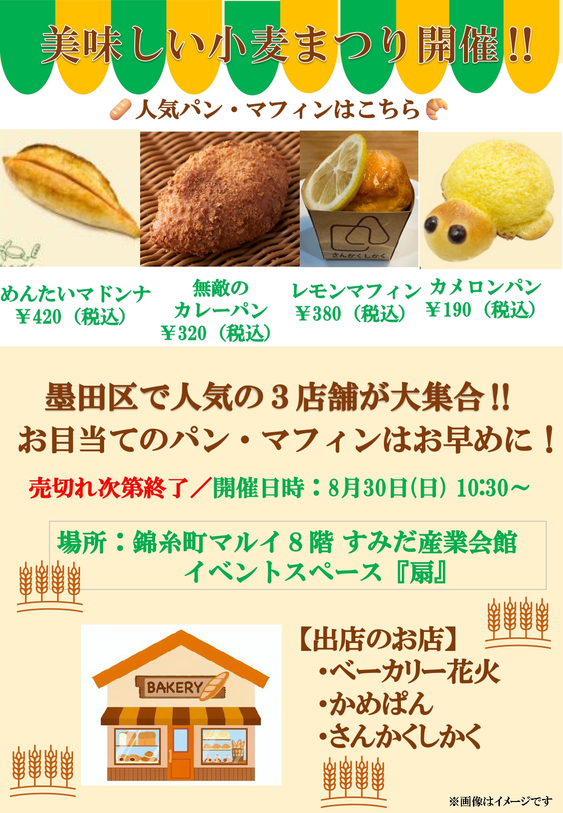 【美味しい小麦まつり】開催!