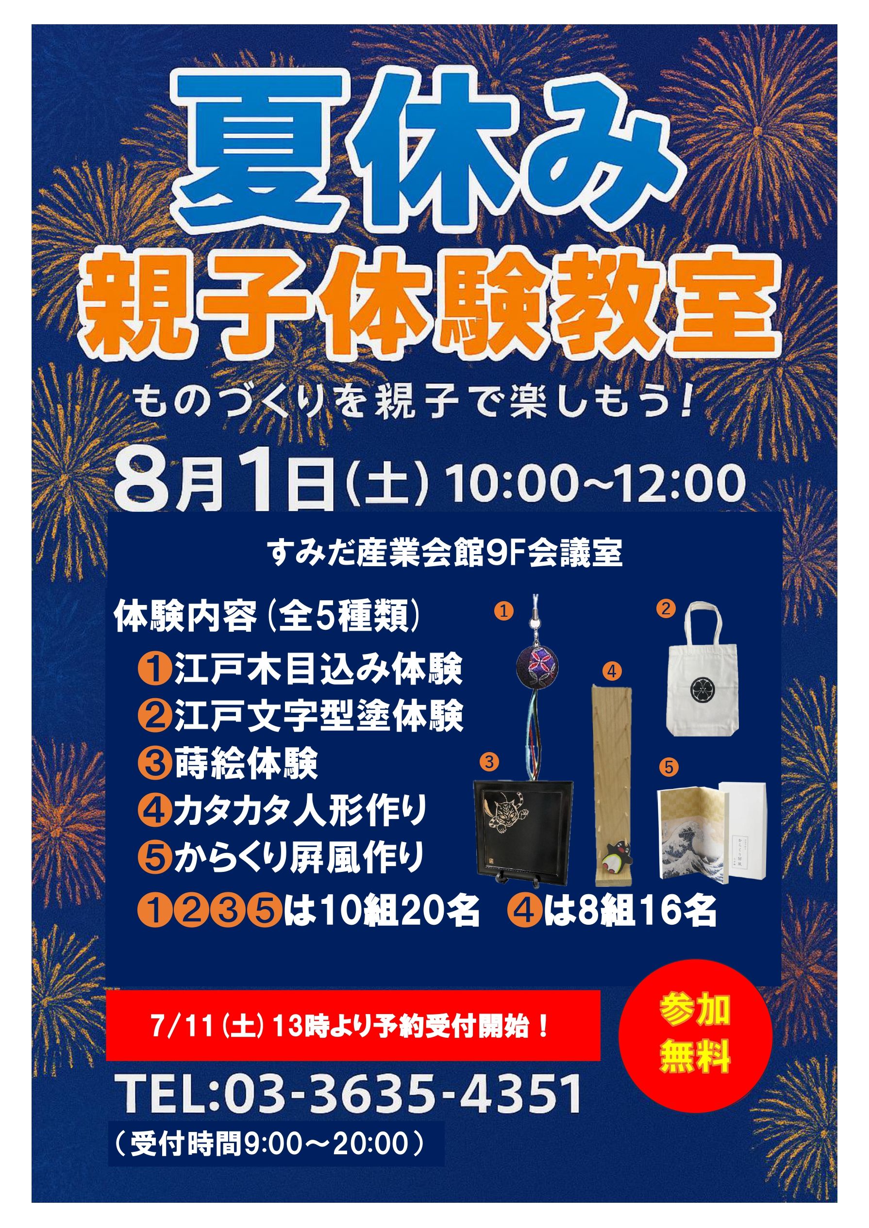 『夏休み親子体験教室』開催のお知らせ